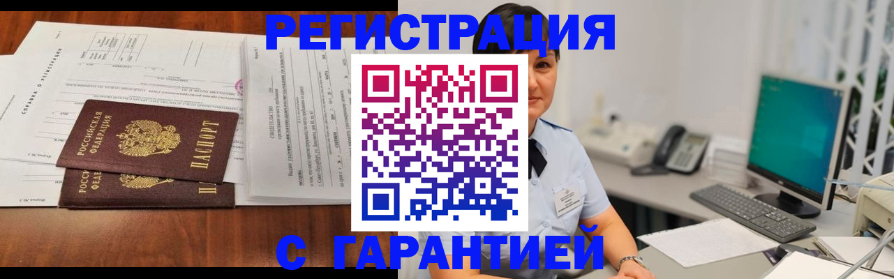 временная регистрация законно в Балее