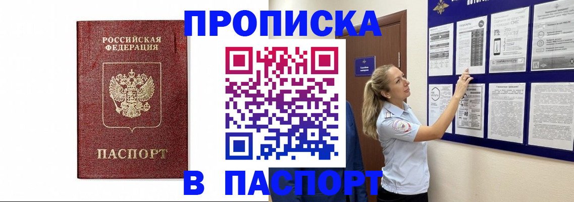 прописка для работы в Балее