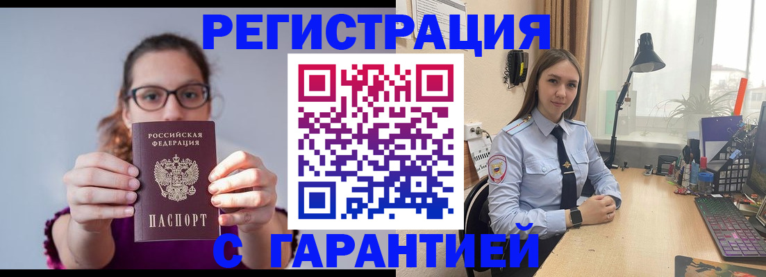 миграционный учет в Балее