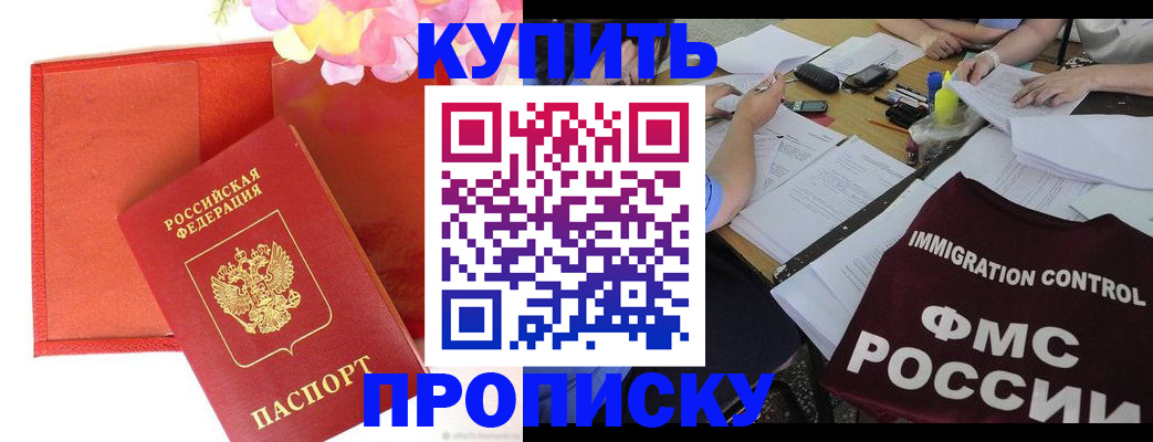 временная регистрация в Балее