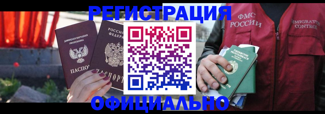 временная регистрация недорого в Балее