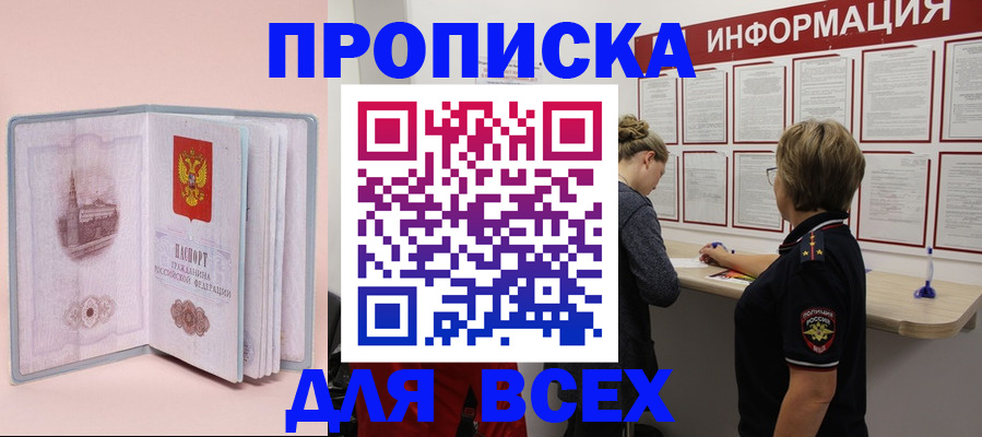 прописка паспорт в Балее