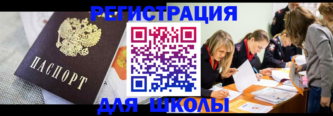 прописка 2025 в Балее